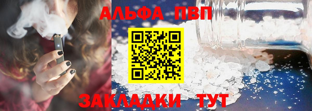Альфа ПВП Соль Янаул