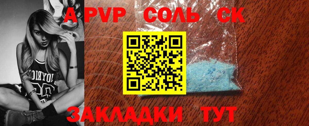 A-PVP Соль  Alpha PVP  Янаул  APVP СК КРИС  Вход с VPN 