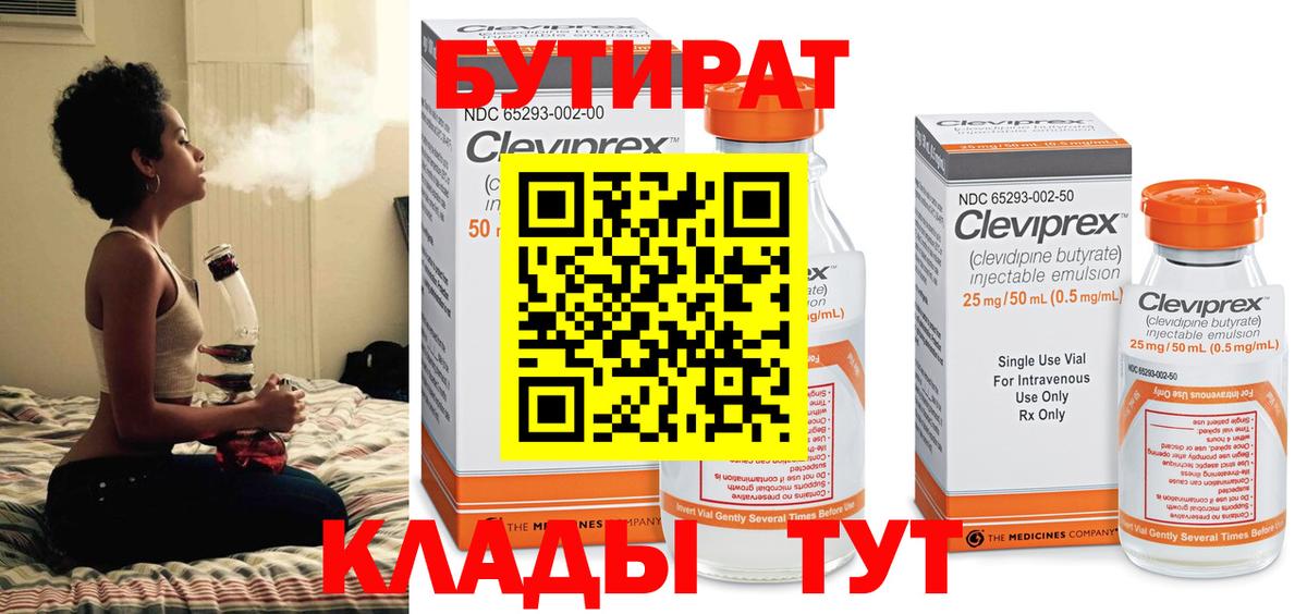 Янаул  БУТИРАТ 1.4BDO  Вход с VPN 
