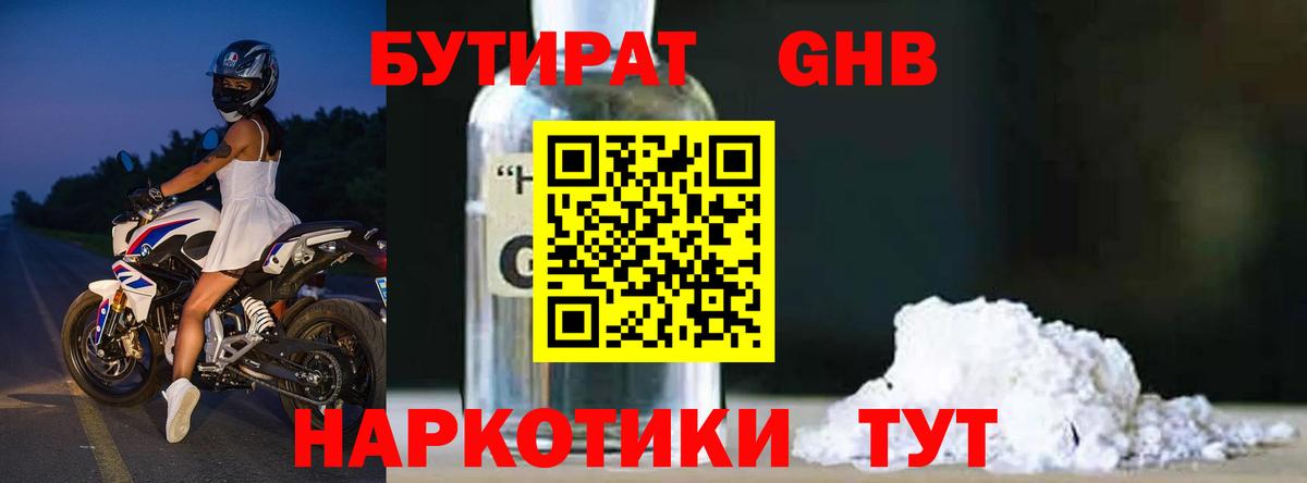 Бутират буратино Янаул