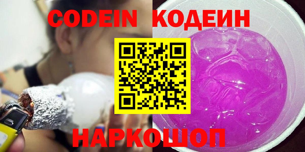 Янаул  Codein напиток Lean (лин)  Вход с VPN 