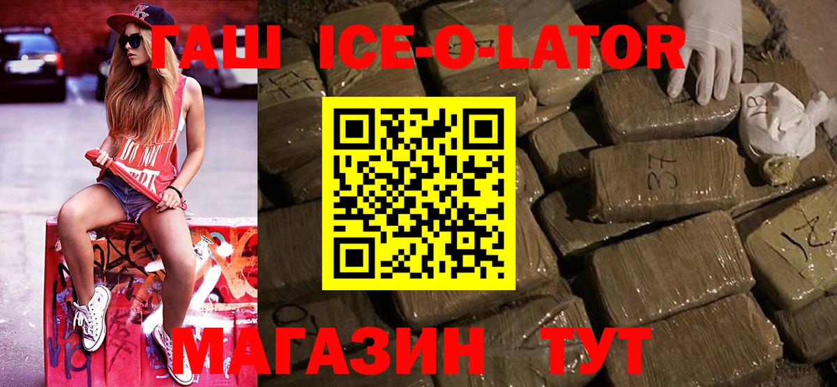 ГАШИШ ice o lator Янаул
