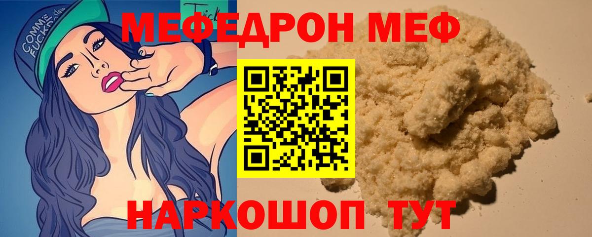 Меф мяу мяу Янаул